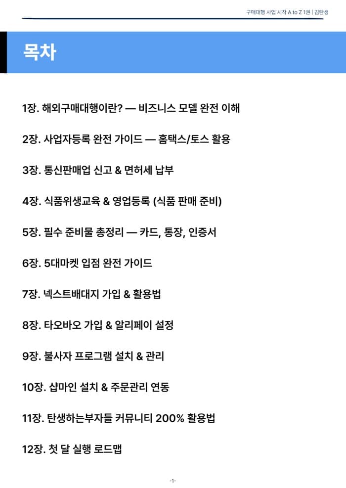 1권 목차